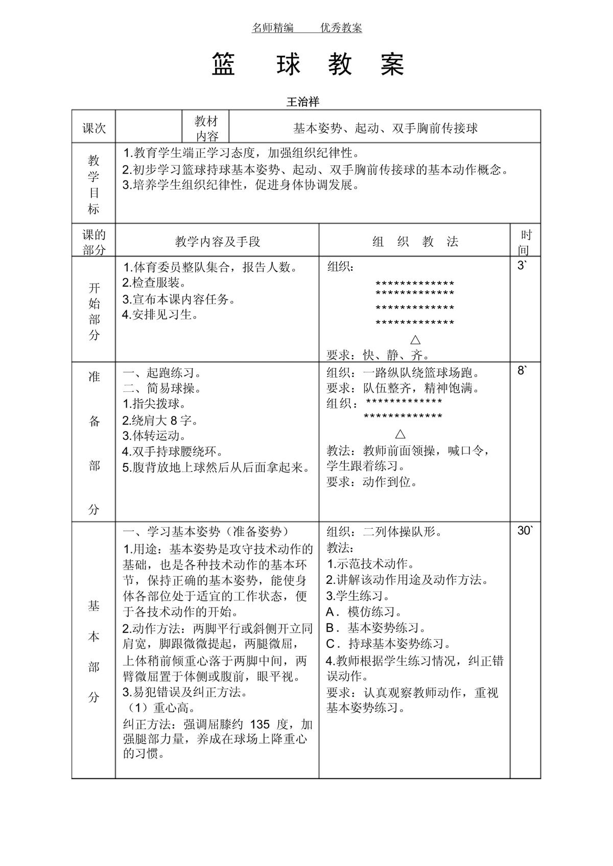 篮球教练训练计划内容